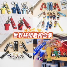 美加墨世界杯钥匙扣足球明星球衣吉祥物球迷纪念品书包小挂件批发