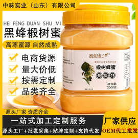 蜂蜜纯正天然东北黑蜂椴树蜜结晶蜜2000g量大现货OEM代工定制批发