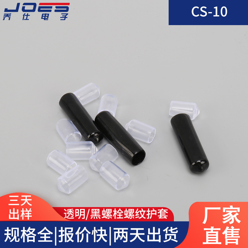 黑色装饰盖帽 逗猫棒打孔穿线胶套 软质弹性透明无色胶帽