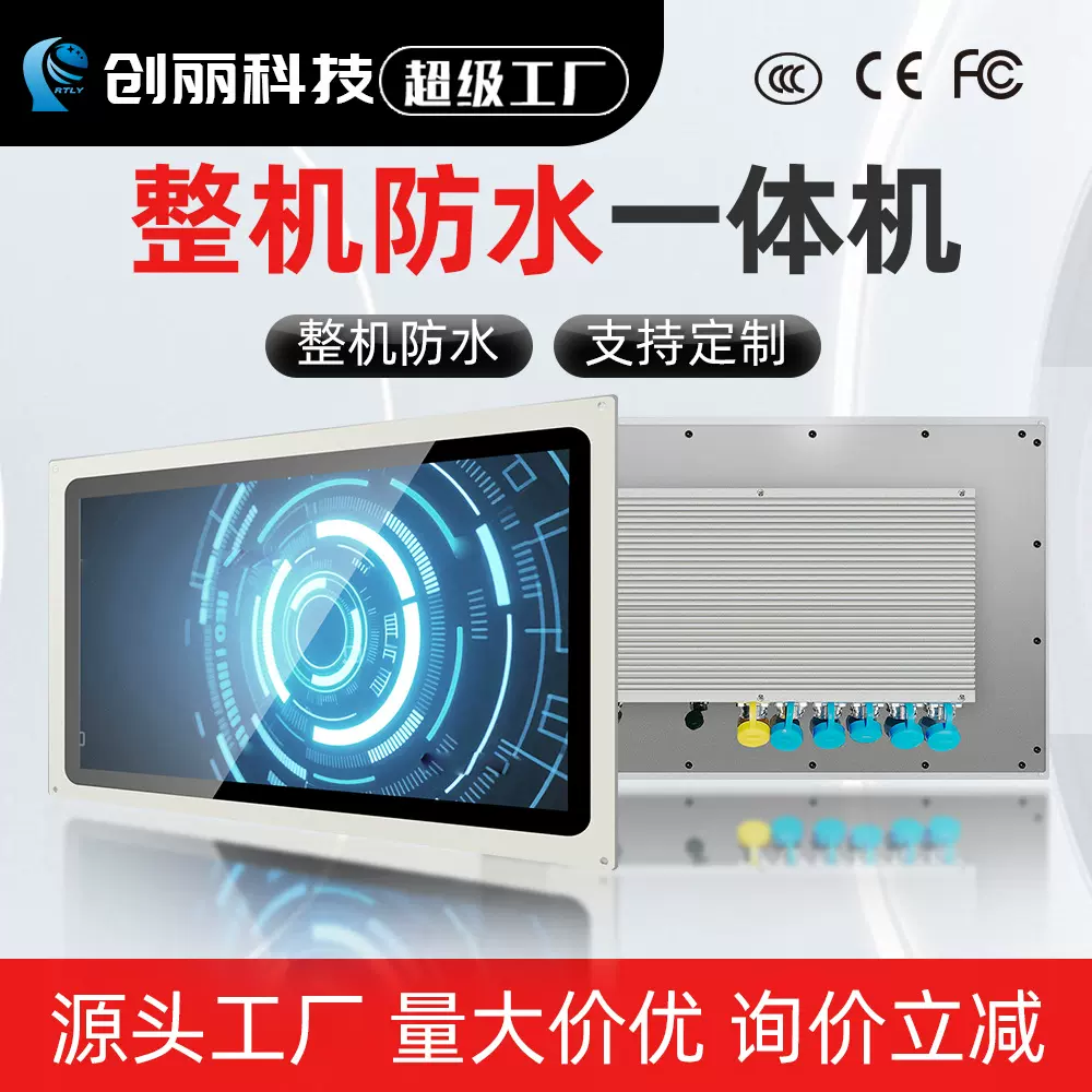 定制15.6/23.8英寸工控触控工业电脑一体机显示器触摸屏显示屏
