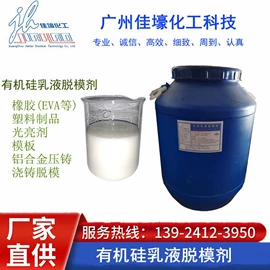 纺织柔软剂;脱模油;有机硅树脂