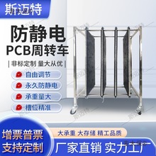 防静电周转车PCB物料架不锈钢smt车间物料架挂料架麦太保