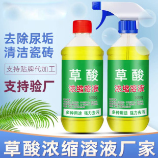 Oxalic acid concentrated solution cleaner ceramic tile high concentration ceramic tile household toilet toilet toilet floor descaling