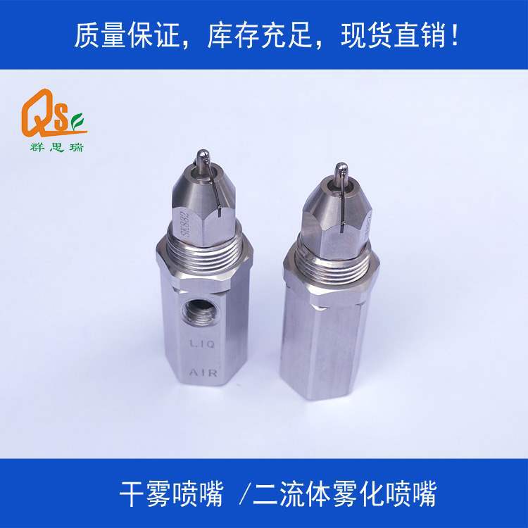 304不锈钢超声波空气雾化喷嘴 除尘喷咀 矿山煤矿干雾抑尘喷头