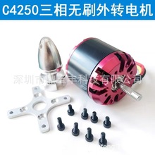 4250-560kv无刷电机遥控航模飞模直升机用外转无刷马达电动滑板车