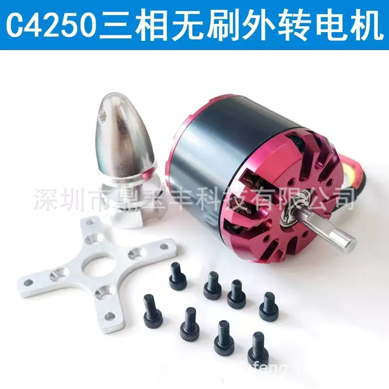 4250-560kv无刷电机遥控航模飞模直升机用外转无刷马达电动滑板车