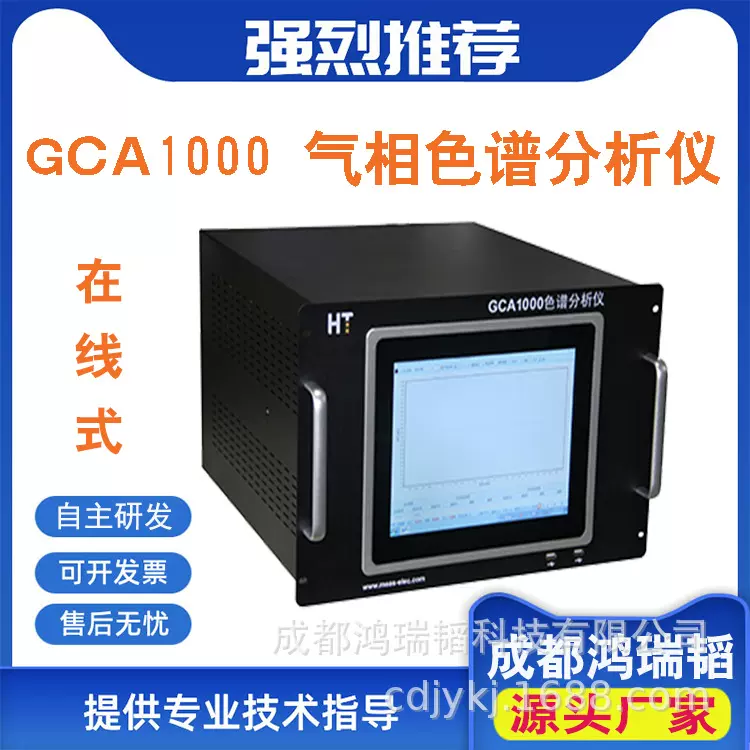 鸿瑞韬气相色谱仪  GCA1000色谱仪 色谱分析仪  在线气相色谱分析