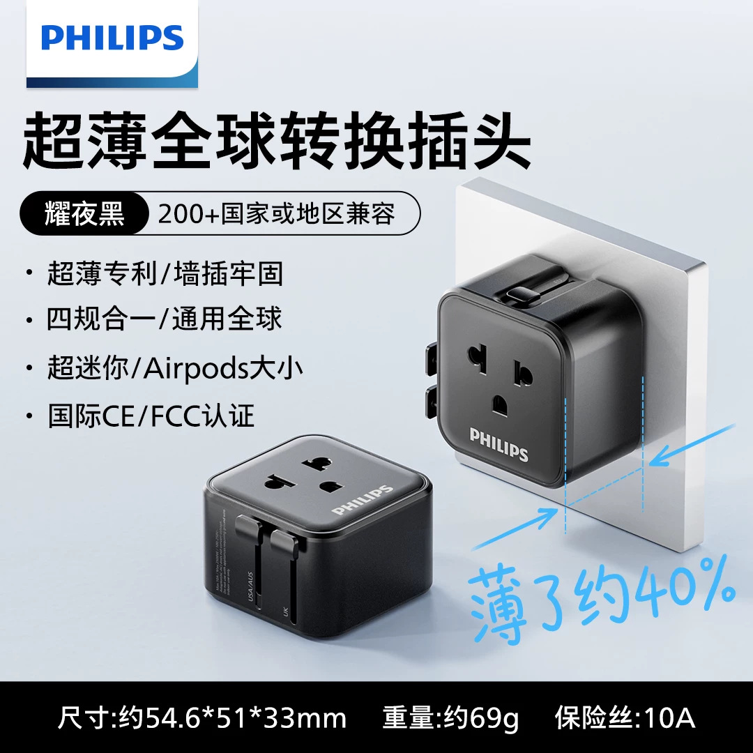 El enchufe de conversión de Philips va al extranjero, Japón, estándar británico, estándar americano, estándar europeo, estándar australiano, artefacto británico, universal global 1001