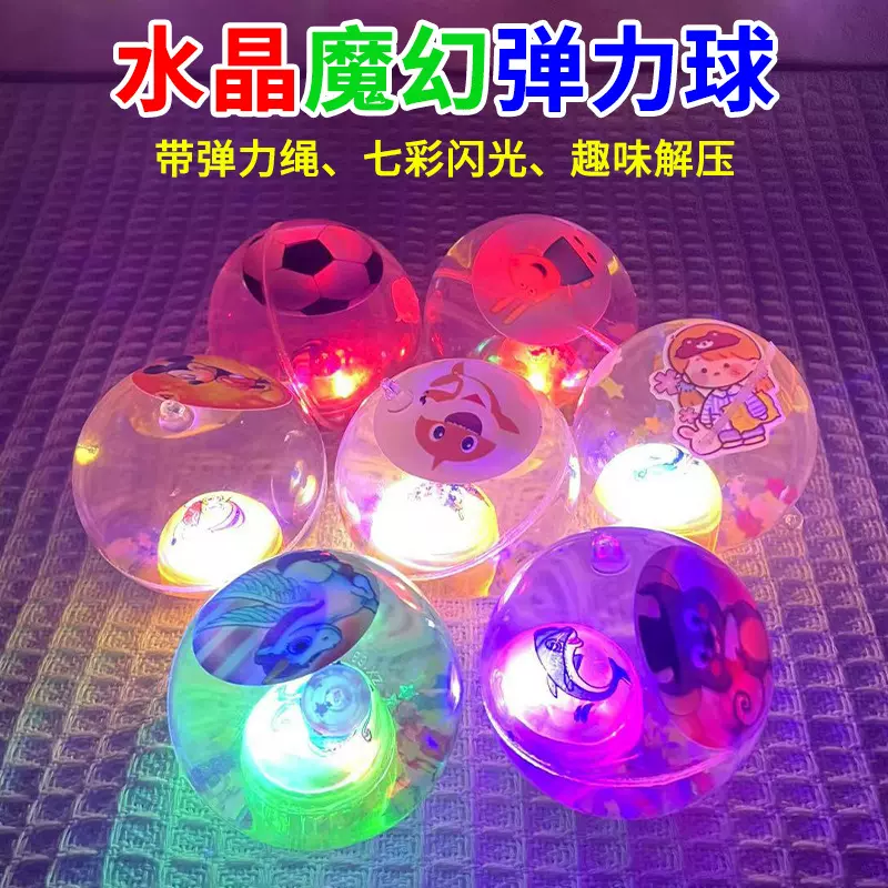 发光水晶球闪光弹力球卡通带绳跳跳球儿童玩具夜市地摊小礼品批发
