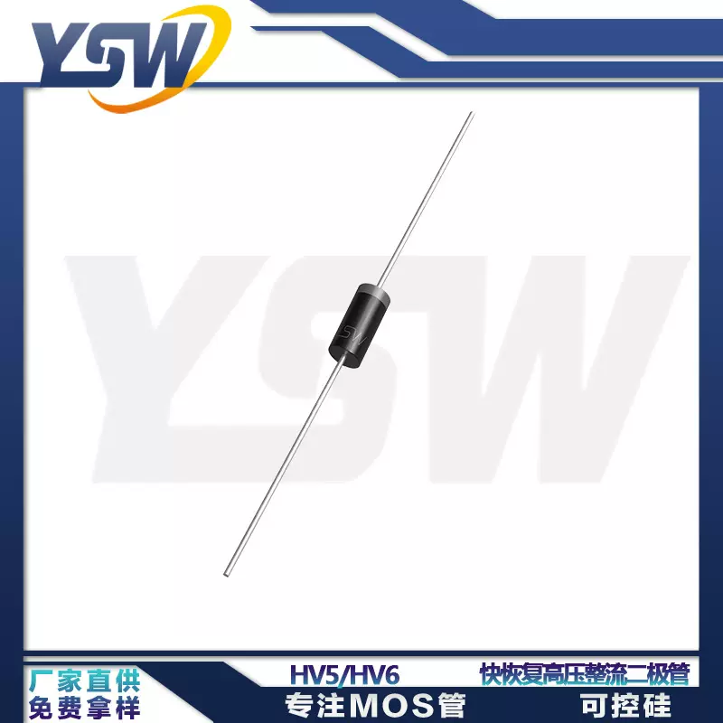YSW品牌HV5/HV6 DO-15封装 快恢复高压整流二极管