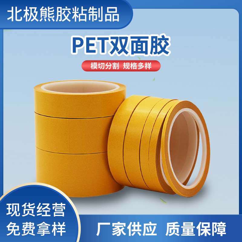 薄款透明PET双面胶带耐高温高粘防水脚垫 可移无痕模切双面胶