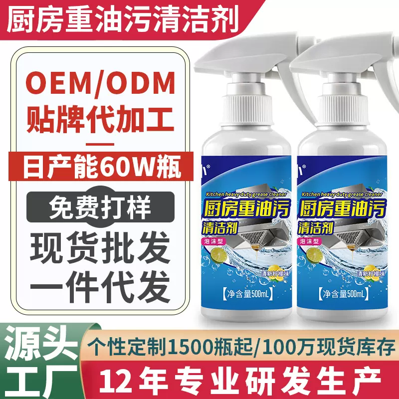 厨房抽油烟机强力去除油污清洗剂重油污净清洁剂除垢油渍神器污渍