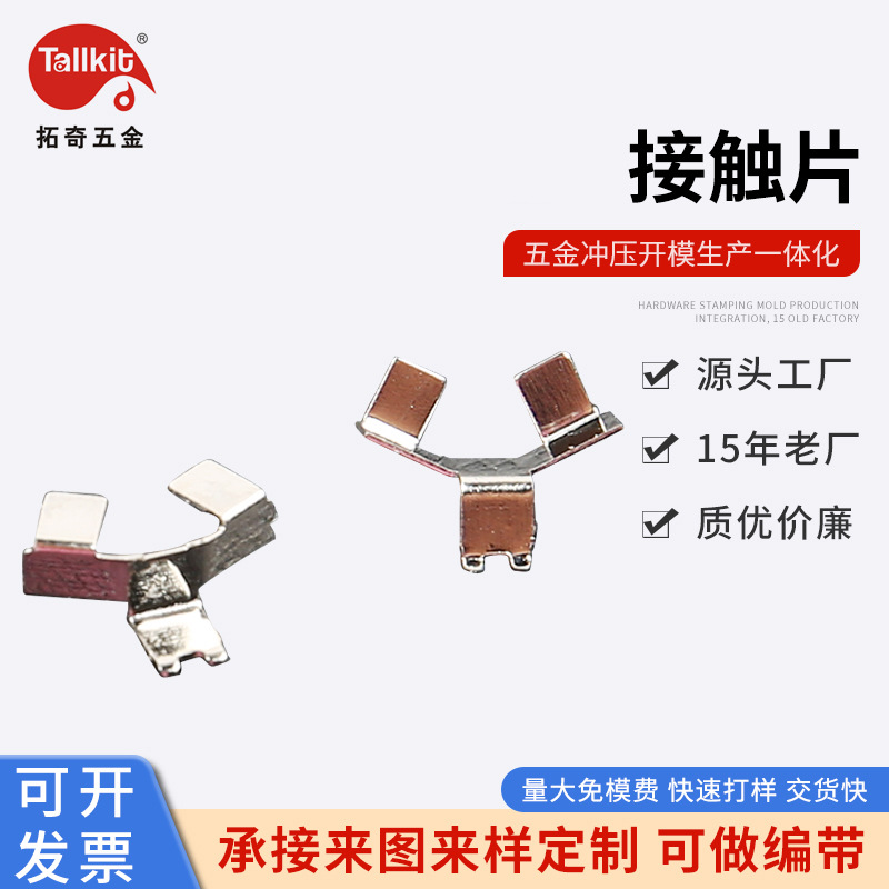 源头供应     电池正极片  导电弹片  电池弹片  接触片 金属