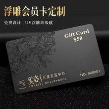 浮雕会员卡定制高端VIP黑卡会员卡PVC材质黑料工厂直销