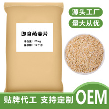 厂家供应即食燕麦片25kg大包装原料-源头工厂贴牌代工谷物速食