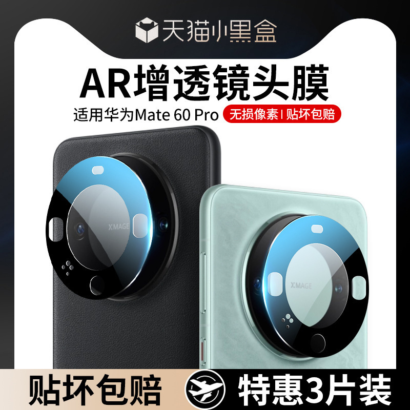 For Huawei mate60pro Lens Film mate60RS Extraordinary Master Camera P70 Film 70 Full Coverage X5