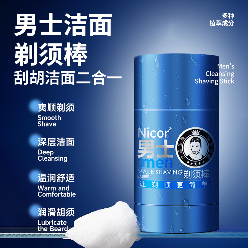 Men's Cleansing Shaving Stick Gentle Non-Irritation Softening Beard Solid Shaving Cream Student Manual Razor Foam