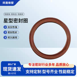 星型圈密封圈多规格丁腈橡胶耐磨耐油防水密封圈厂家现货可定制