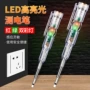 高亮电工智能断线笔