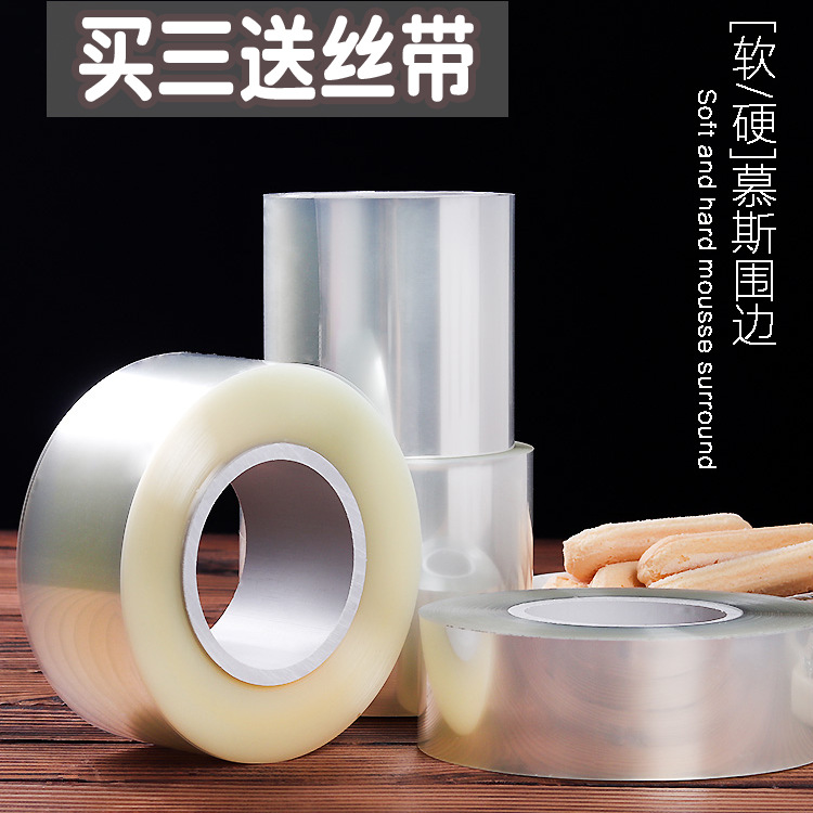 食品级加厚蛋糕围边爆浆生日硬透明慕斯软围边加高围边蛋糕装饰