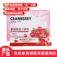 蔓越莓果粉天然维生素c浓缩粉女性私密非果汁现货批发