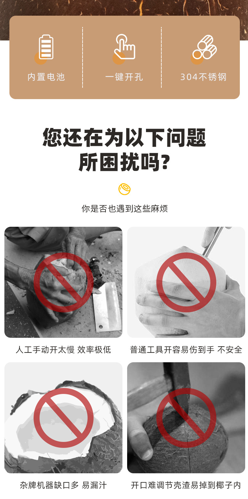 简易椰子开口器