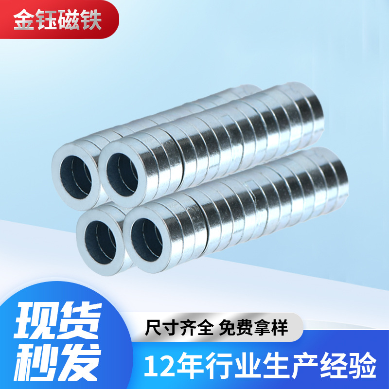 定制空心圆环磁铁 n35钕铁硼强力吸铁石镀锌防锈8*2带孔强力磁铁
