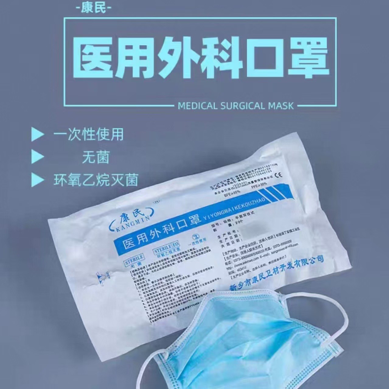康民医用外科口罩 20只/包 非独立包装一次性三层挂耳200只/中包