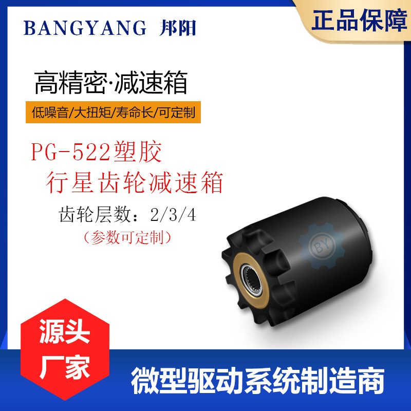 邦阳塑胶系列行星齿轮减速箱低噪音高扭矩微型电机配件可定制