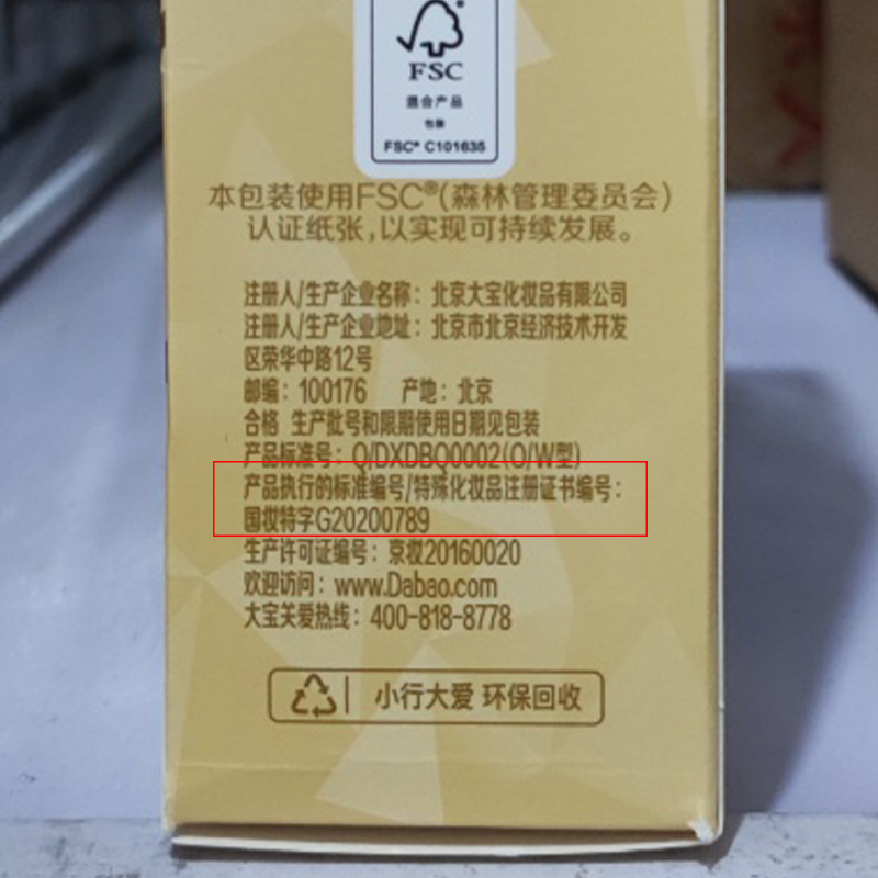 大宝水感多效防晒露50g水感轻透不黏腻SPF50 PA++++ 正品批发|undefined
