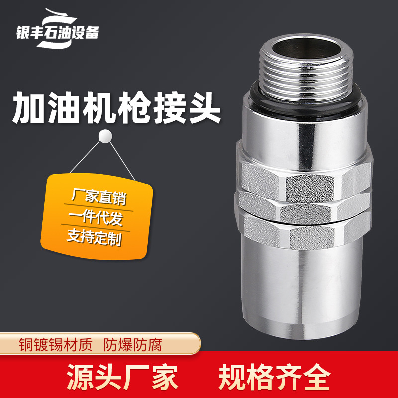 6分枪接头油管老款活接加油枪使用呆接头管万向燃油