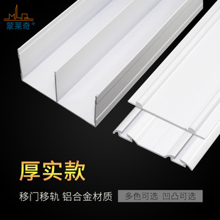 Thickened Wardrobe Track, Slot-Free Titanium Alloy Sliding Door Slide Rail, Mountain-Shaped Groove Upper and Lower Slide Rail, Sliding Door Pulley Guide Rail