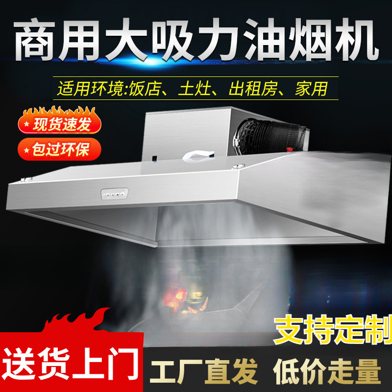 抽油烟机商用无油烟净化器环保一体机小型饭店农村土灶直排大吸力