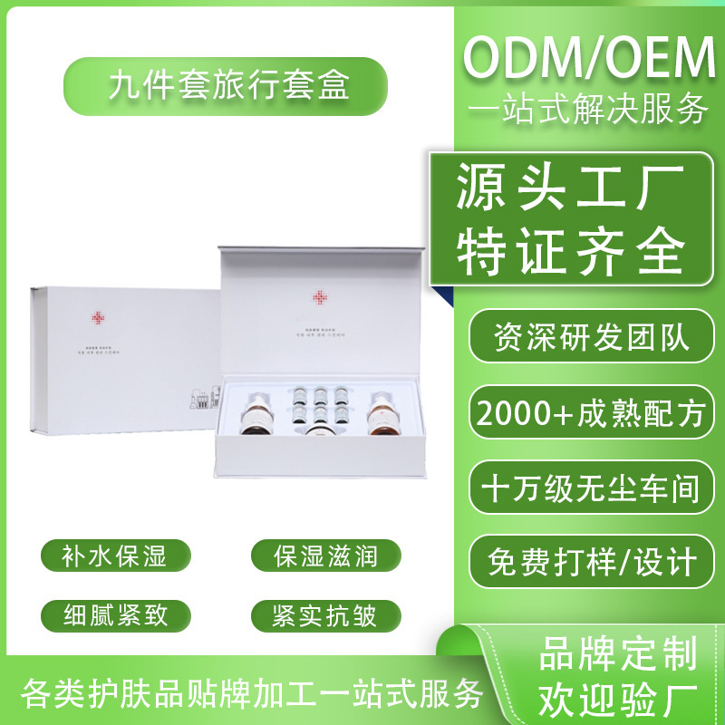 工厂九件套旅行护肤套盒水光保湿嫩肤胶原蛋白紧致抗皱细腻淡细纹|undefined