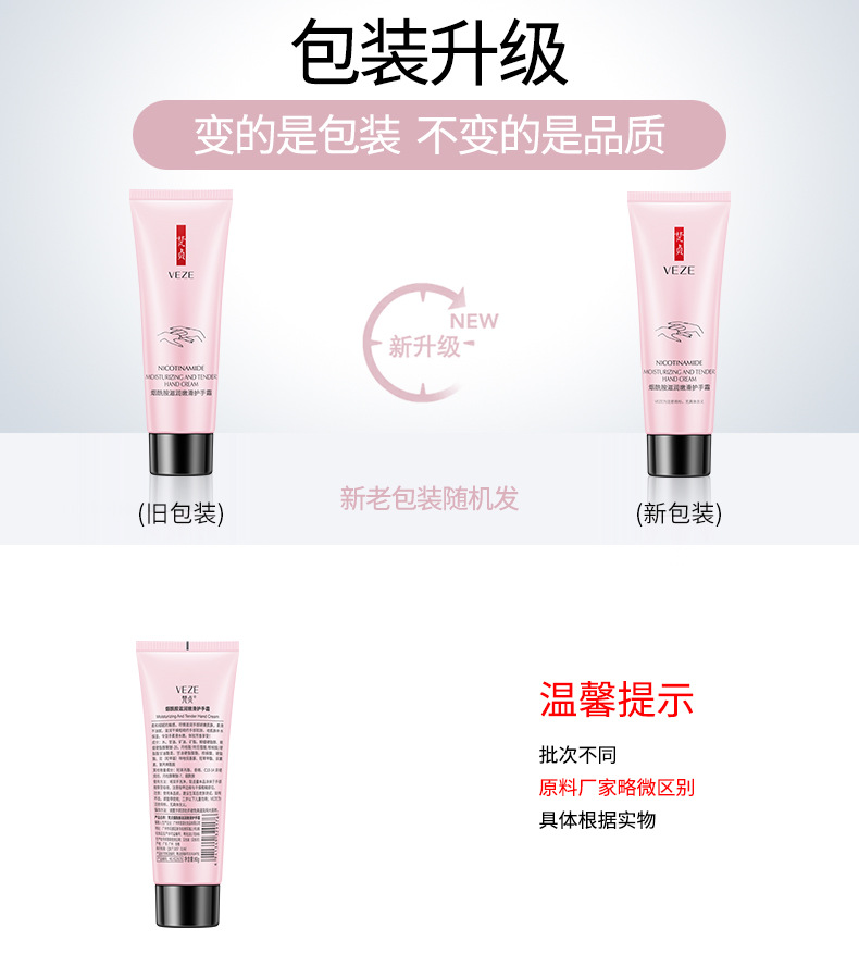 29176梵贞烟酰胺滋润嫩滑护手霜-新旧包装