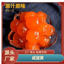 红心烘焙蛋黄咸蛋黄批发流沙鸭蛋包粽子鸭蛋黄青团月饼蛋黄酥馅料