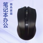 无线鼠标笔记本台式电脑办公商务家庭通用厂家直销批发静音设计