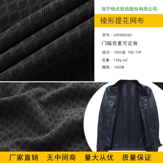 棱形提花网布经编网布网眼布料健康布服装鞋帽粗针鸟眼布书包袋网