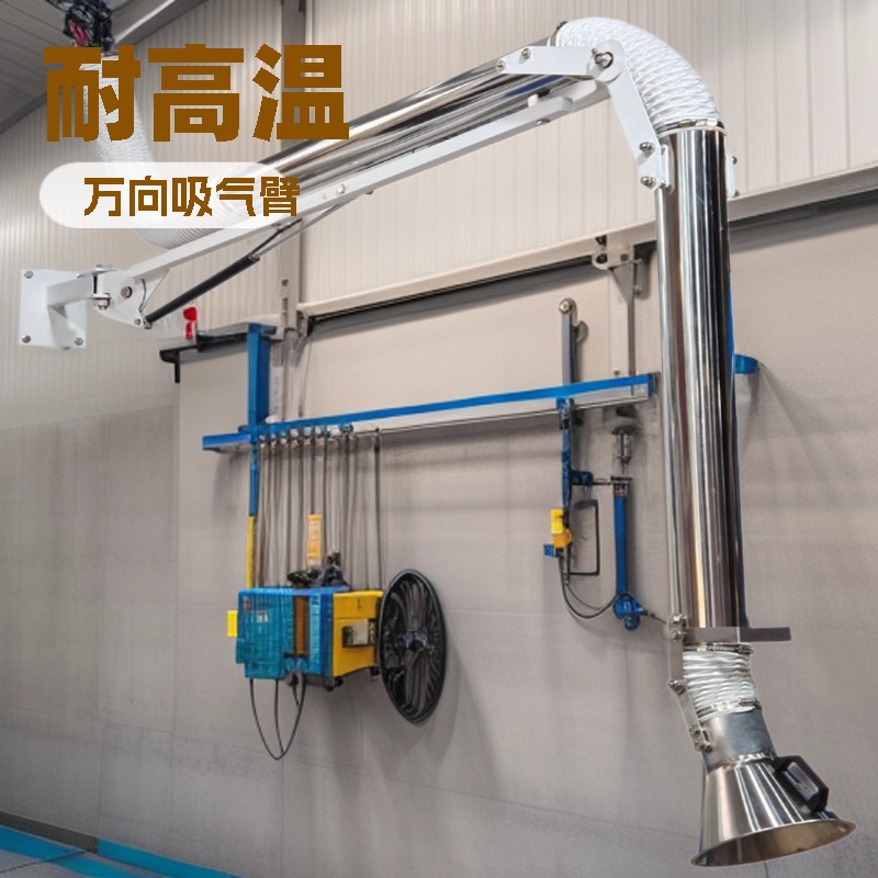 厂家供应壁挂式万向吸气臂 柔性阻燃焊烟吸气臂多方位悬停