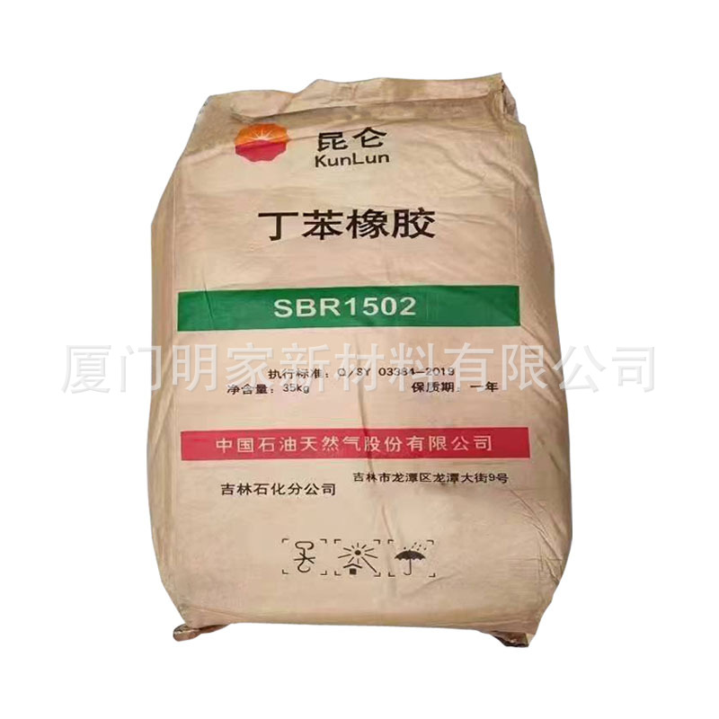 吉化丁苯SBR1502良好加工性能用颜色鲜绝或浅色橡胶制品福建现货