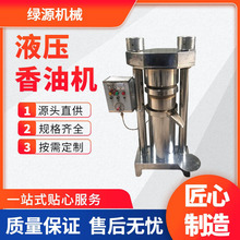不锈钢食品级液压香油机 家用商用榨芝麻花生核桃压油机 绿源机械