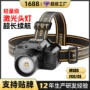 大功率续航强光充电头灯