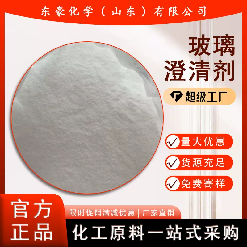 玻璃澄清剂 玻璃助剂 复合玻璃澄清剂 25KG起订