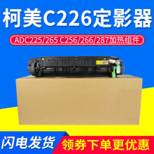 【柯美定影组件】_柯美定影组件品牌/图片/价格_柯美定影组件批发_阿里巴巴