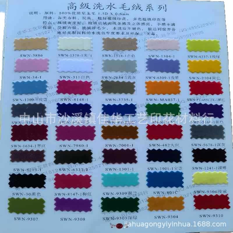 贰发耐水洗SWN系列静电毛绒、绒毛粉、贰发绒毛 二发毛绒