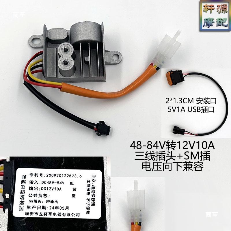 电动车转换器48V72V转DC2V四孔三线8A0A直流变压器带USB快充其他