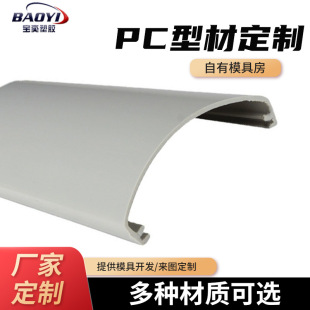 Manufacturer's Own Mold Room, Mold Opening, Customized Pc Profiles, High-Quality and Durable Pc Plastic Profiles, Air Conditioning Assembly Accessories