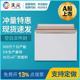 天元文件封空白快递文件袋信封袋加厚材质快递纸袋现货批发印刷