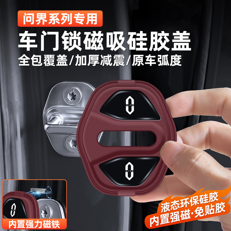 Suitable for Huawei AITO Wenjie car door lock cover M5M7M8M9 magnetic shock-absorbing buffer protective cover decorative modification