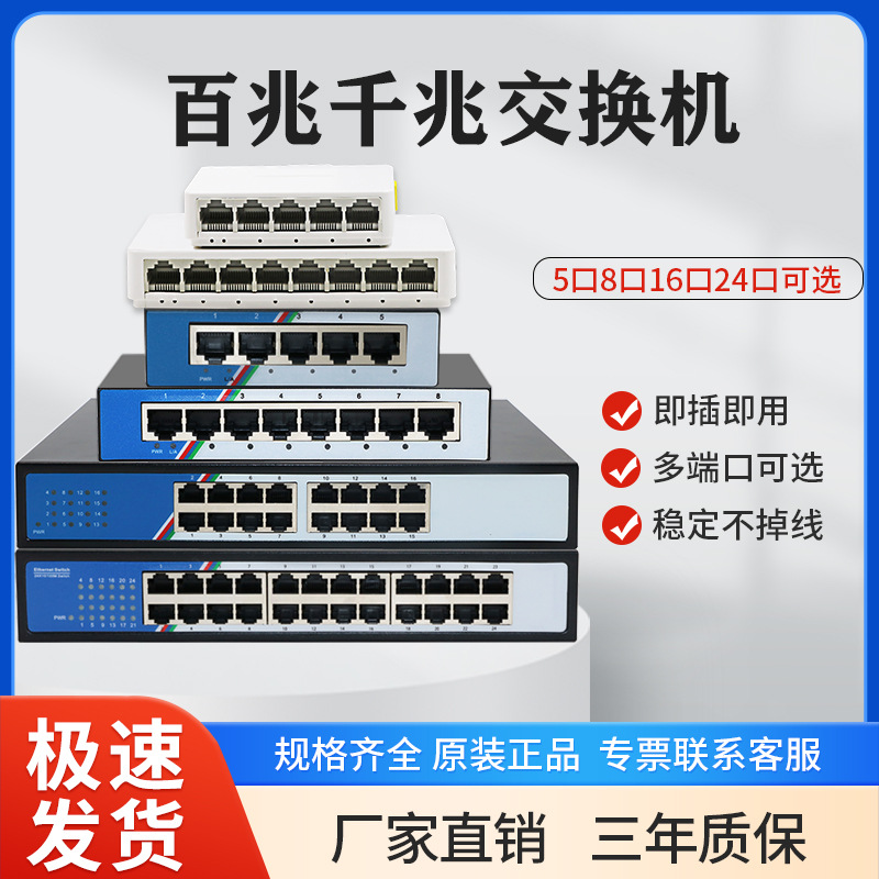 华诚5口8口16口24口千兆百兆交换机分流器网络集线器分线监控